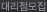 �븮������