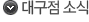�뱸�� �ҽ�
